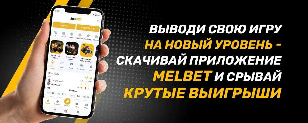 Melbet UZ — Экран мобильного приложения Melbet UZ